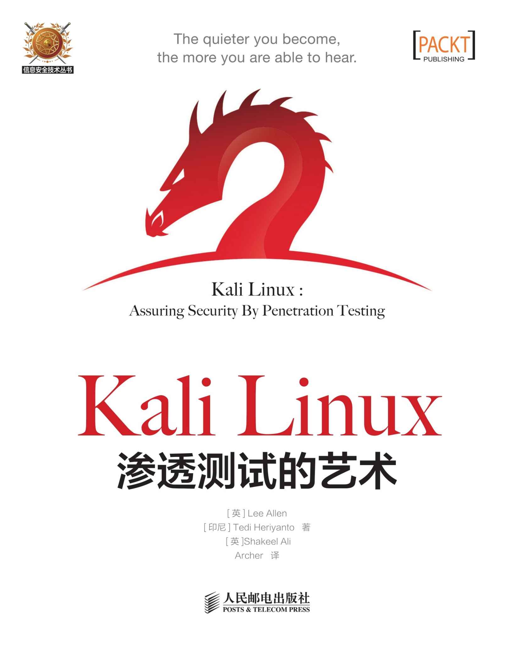 《Kali Linux渗透测试的艺术（异步图书） (信息安全技术丛书)》Lee Allen Tedi Heriyanto & Shakeel Ali