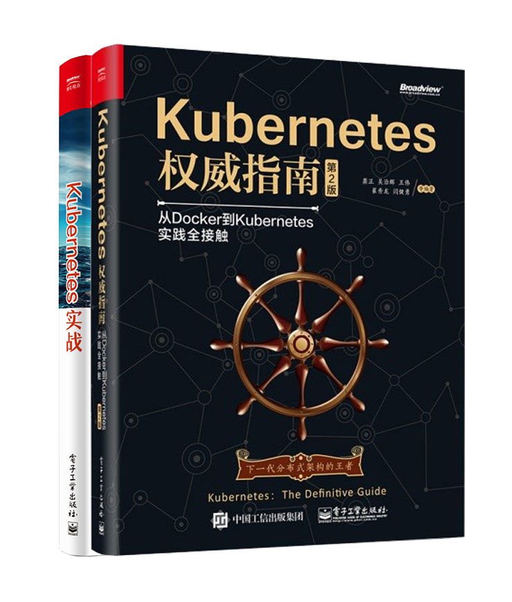 《Kubernetes实战（套装共2册）》吴龙辉 & 龚正 & 吴治辉 & 王伟 & 崔秀龙等