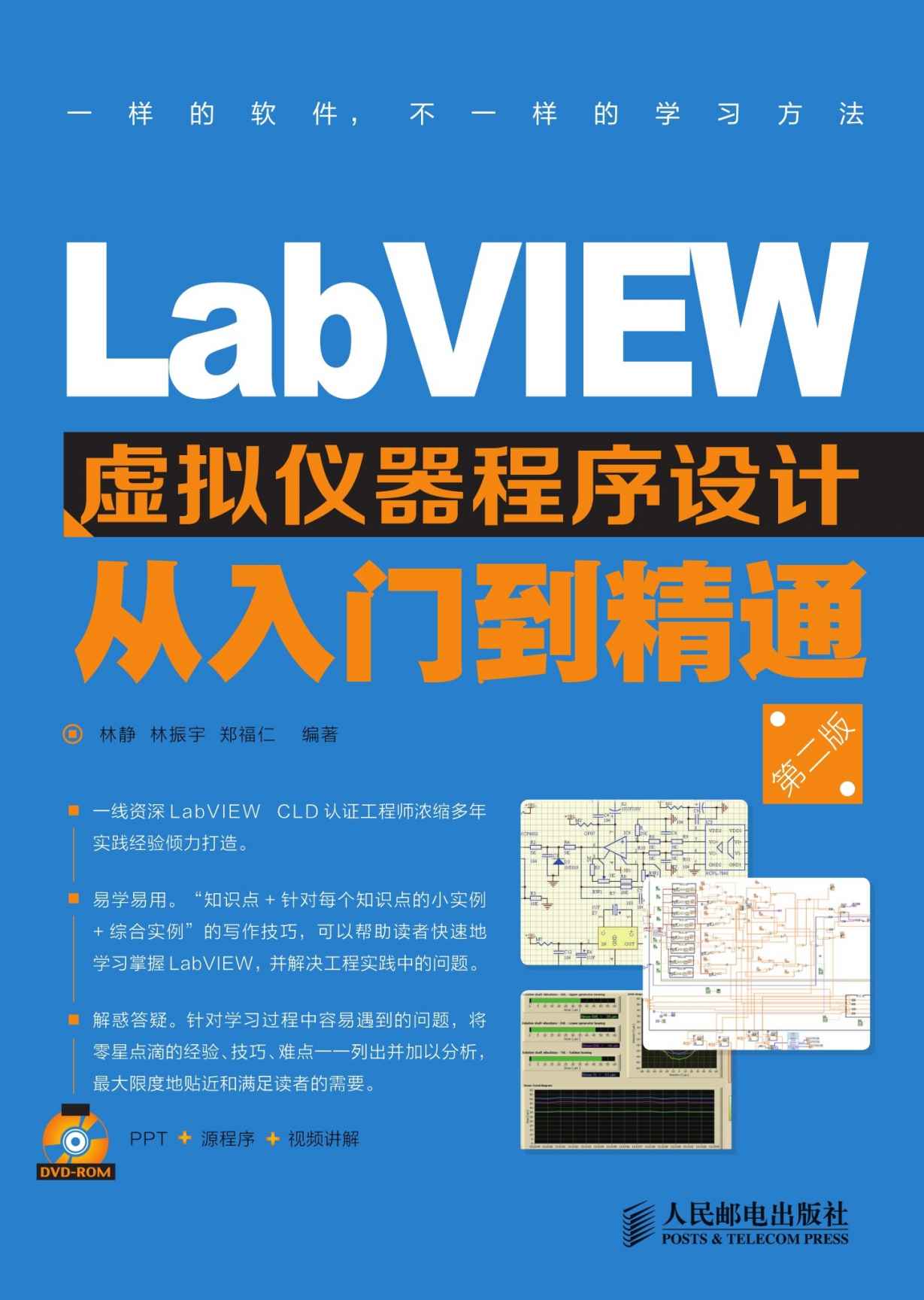 《LabVIEW虚拟仪器程序设计从入门到精通(第二版)（异步图书）》林静 & 林振宇 & 郑福仁