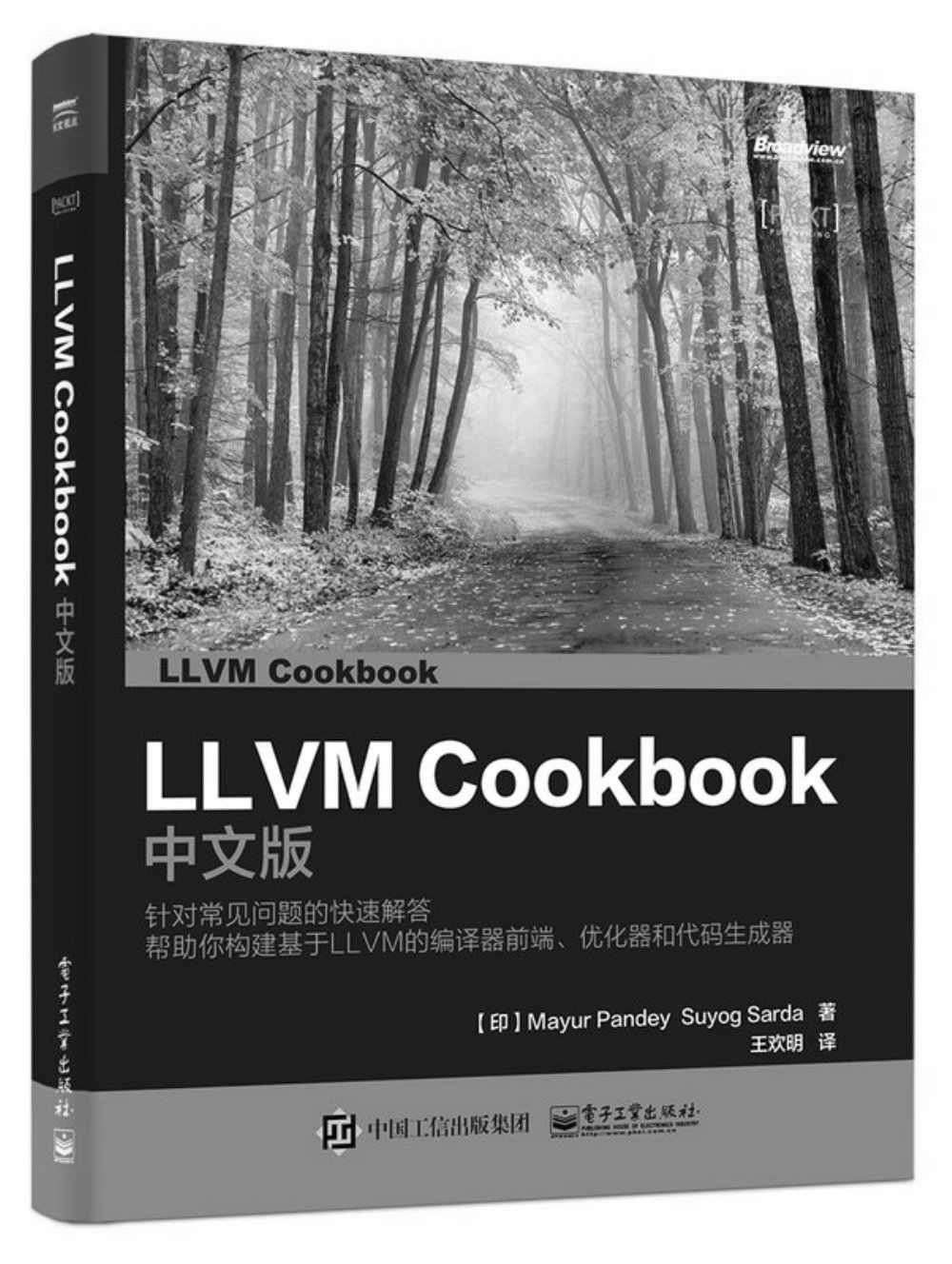 《LLVM Cookbook中文版》马尤尔·潘迪 (Mayur Pandey) & 苏尤葛·撒达 (Suyog Sarda)