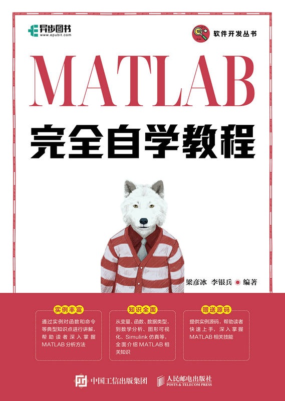 《MATLAB完全自学教程（大而全，一本书掌握MATLAB相关技能）》梁彦冰 & 李银兵