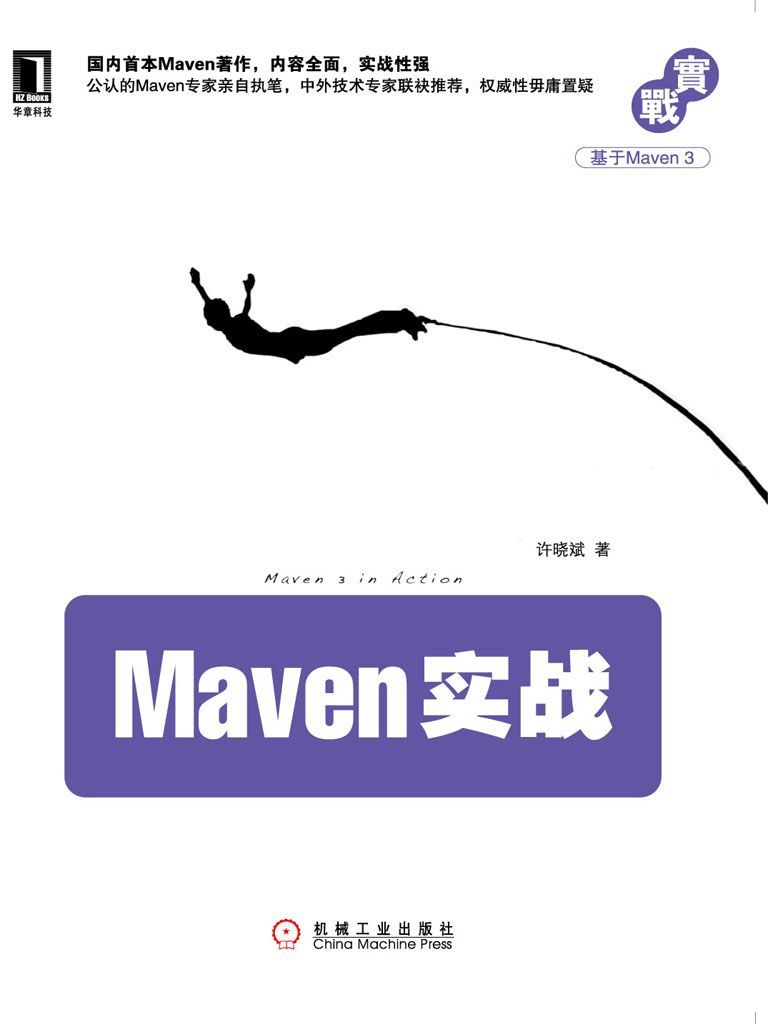 《Maven实战》许晓斌