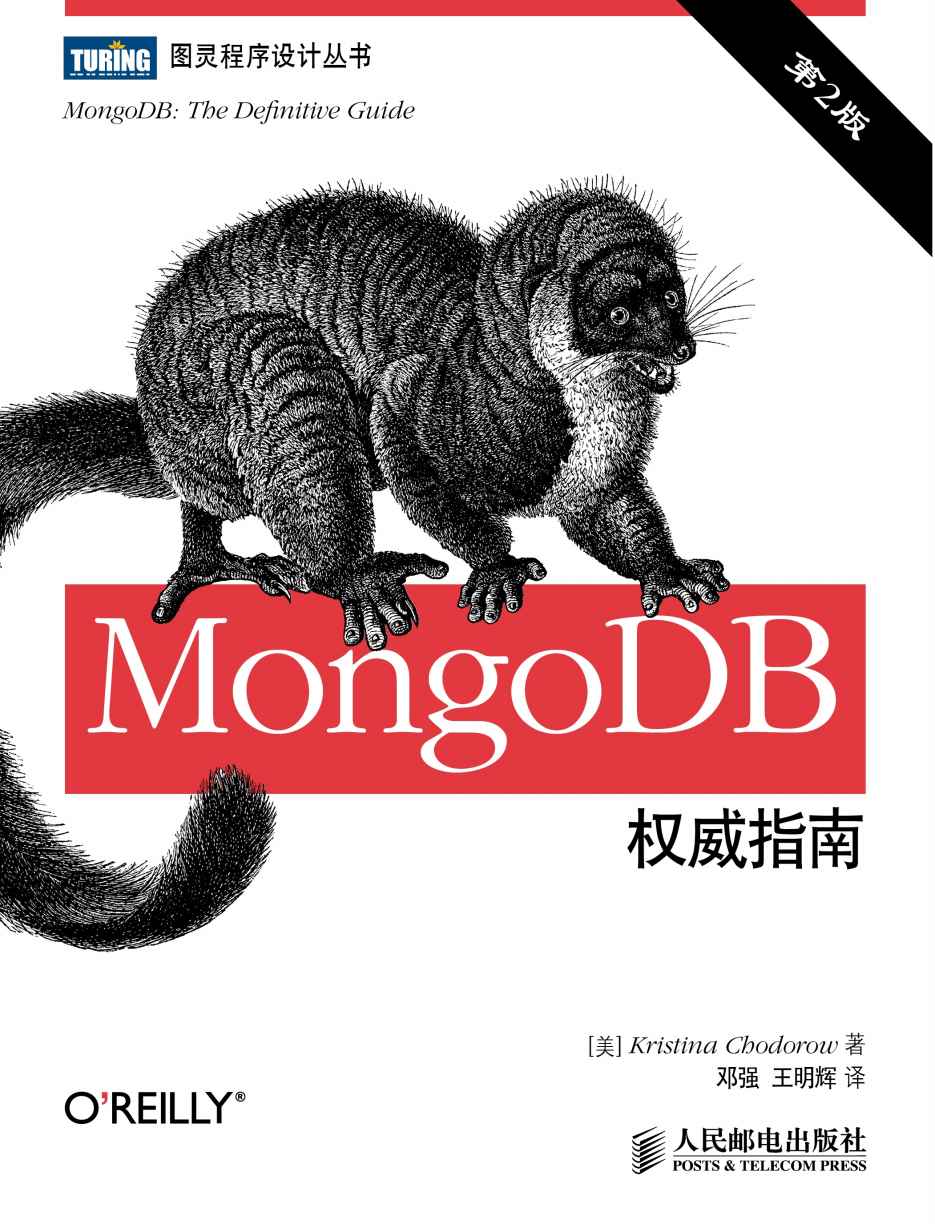 《MongoDB权威指南(第2版) (图灵程序设计丛书)》霍多罗夫 (Kristina Chodorow)