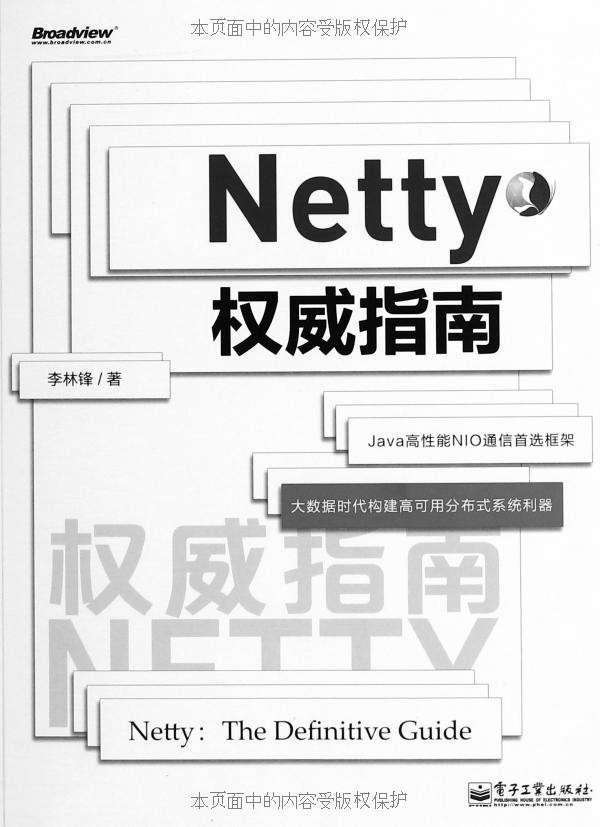 《Netty权威指南》李林锋