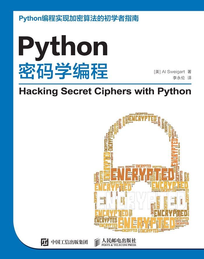 《Python密码学编程》[美] Al Sweigart 斯维加特