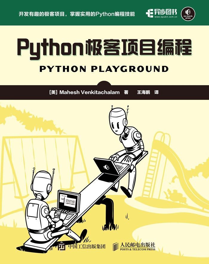 《Python极客项目编程》[美] Mahesh Venkitachalam