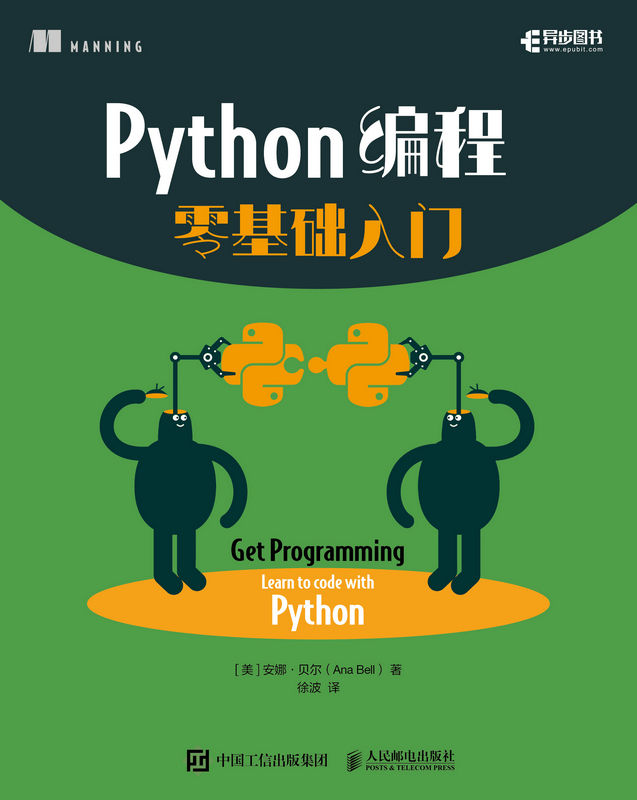 《Python编程零基础入门（Python精通一本通 让你迅速掌握使用Python编程的实用方法）》安娜·贝尔