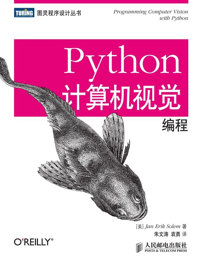 《Python计算机视觉编程 (图灵程序设计丛书)》[美]Jan Erik Solem