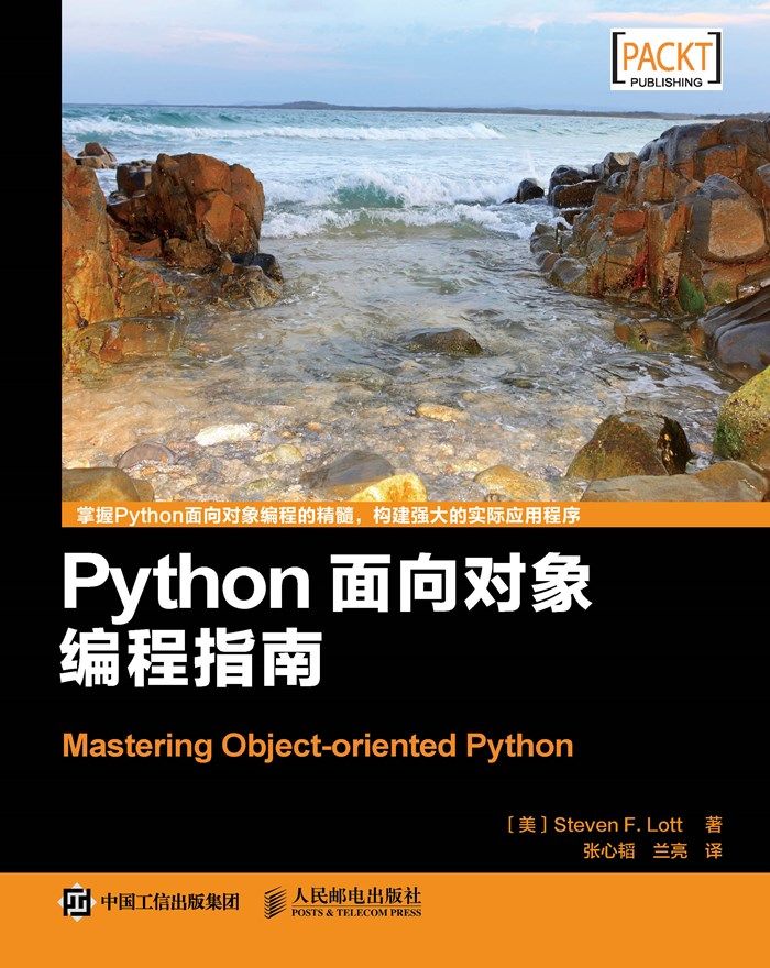 《Python面向对象编程指南》[美] Steven F. Lott 洛特