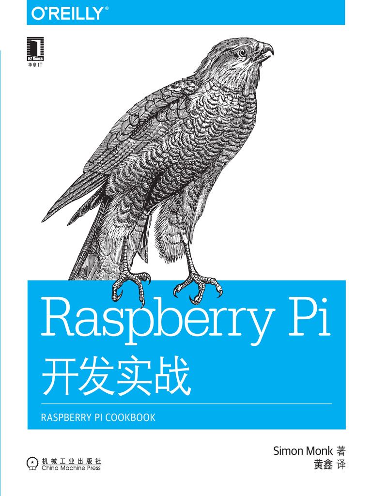 《Raspberry Pi开发实战 (O’Reilly精品图书系列)》S.） 著 （英）蒙克（Monk