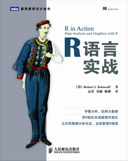 《R语言实战 (图灵程序设计丛书)》Robert I. Kabacoff