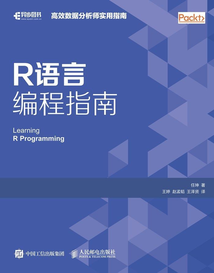 《R语言编程指南（异步图书）》任坤