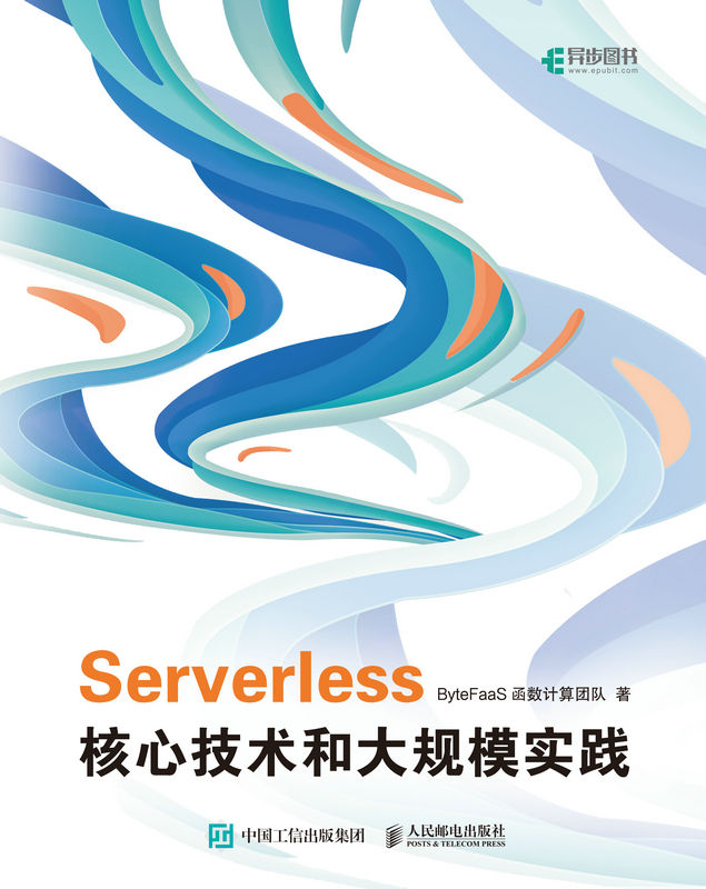 《Serverless核心技术和大规模实践（字节跳动基础架构函数计算团队的Serverless大规模实践技术分享）》ByteFaaS函数计算团队