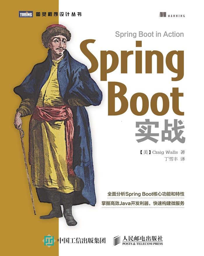 《Spring Boot实战 (图灵程序设计丛书)》[美]克雷格·沃斯（Craig Walls）