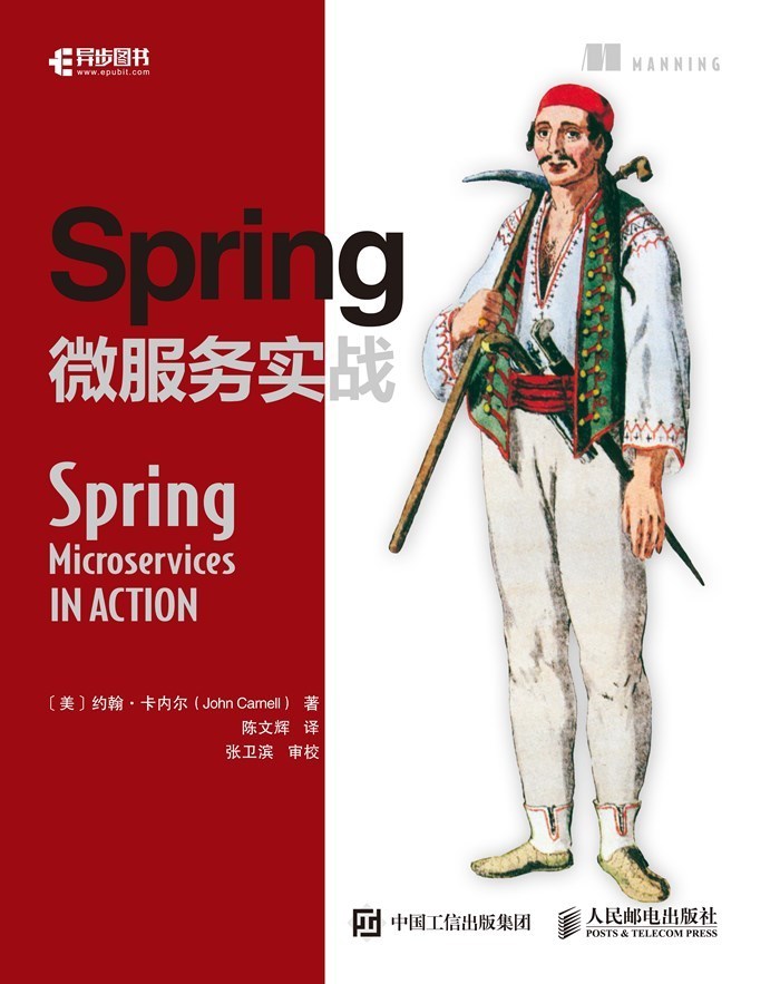 《Spring微服务实战（异步图书）》约翰·卡内尔