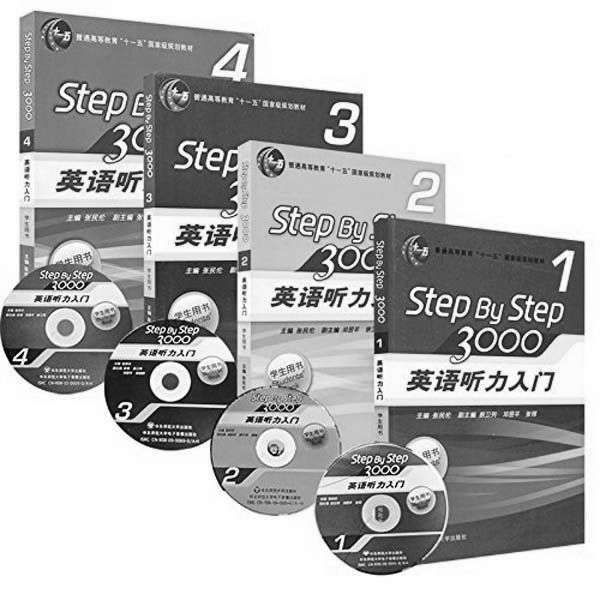 《Step By Step3000_英语听力入门(学生用书)1,2,3,4 (StepByStep3000_英语听力入门)》张民伦