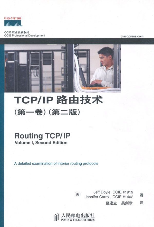 《TCP_IP路由技术(第1卷)(第2版) (CCIE职业发展系列)》多伊尔