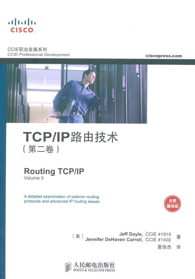 《TCP_IP路由技术(第2卷)(全新翻译版) (CCIE职业发展系列)》Jeff Doyle