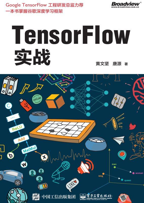 《TensorFlow实战》黄文坚 & 唐源