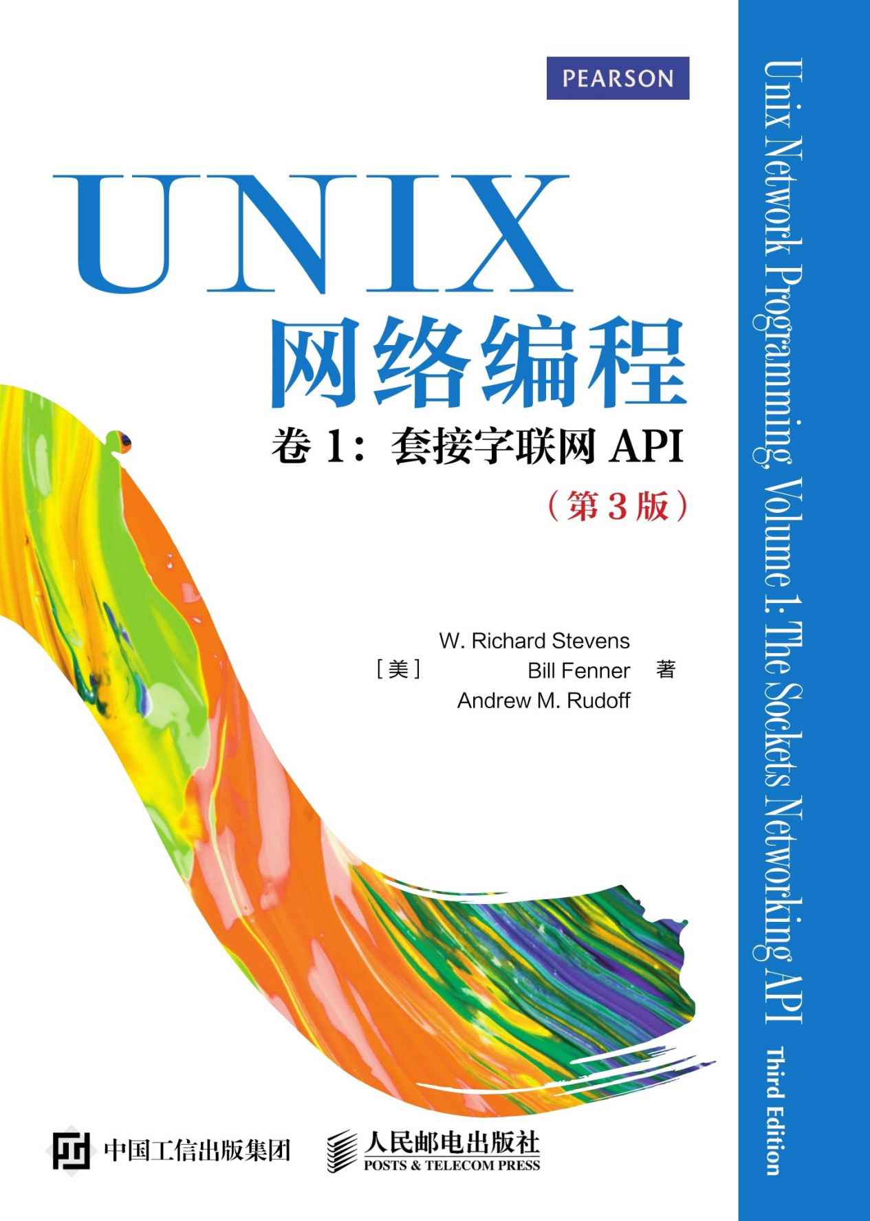 《UNIX网络编程 卷1 套接字联网API（第3版）》[美]W. 理查德·史蒂文斯（W. Richard Stevens）比尔· 芬纳（Bill Fenner） 安德鲁 M. 鲁道夫（Andrew M. Rudoff）