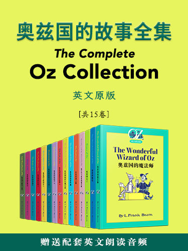 《奥兹国的故事全集：The Complete Oz Collection(英文原版，共15卷)赠送配套英文朗读音频》L·弗兰克·鲍姆