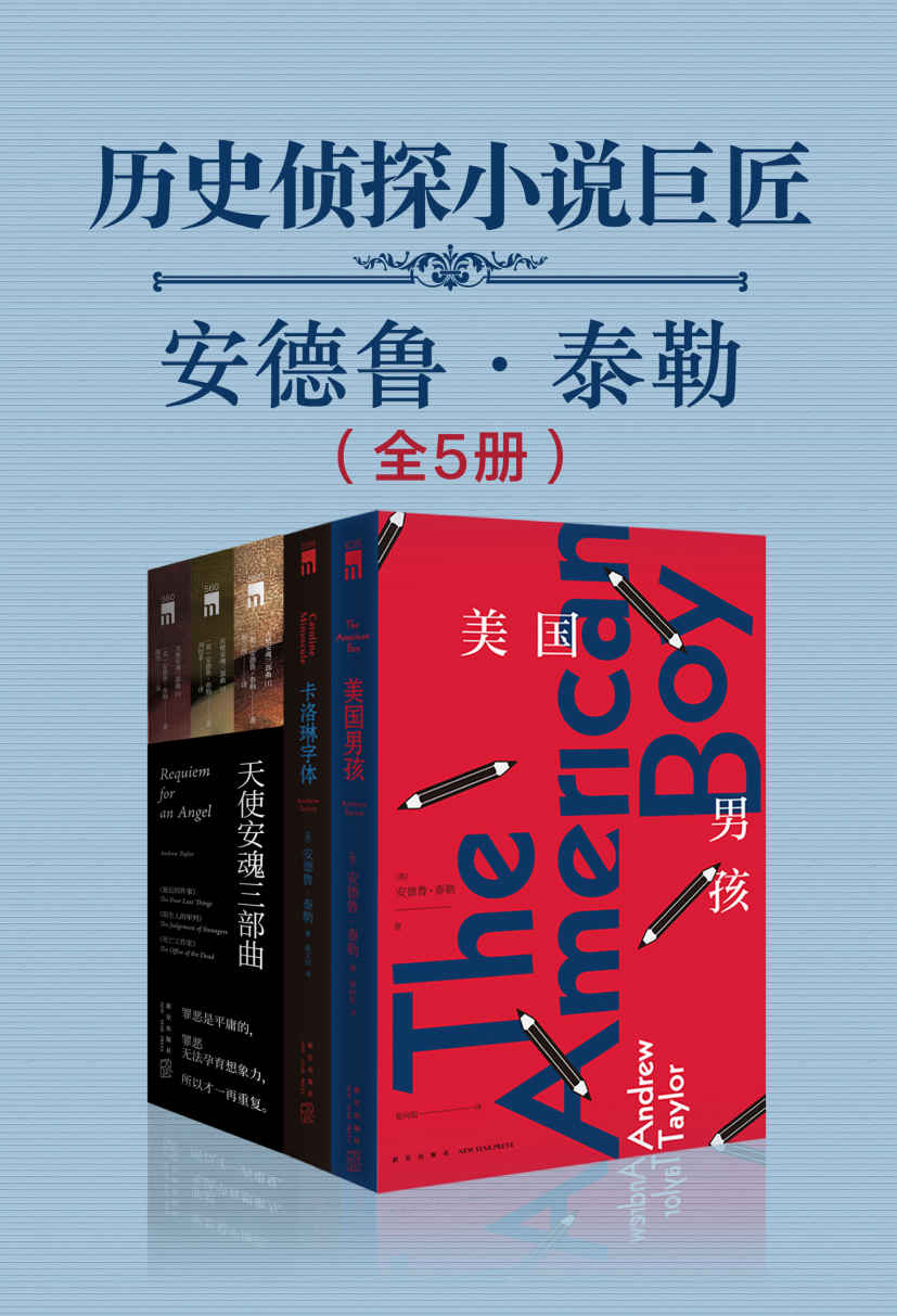 《安德鲁泰勒历史侦探小说集（全5册）（英国犯罪作家协会终身成就奖得主，当代最杰出的历史小说家之一。历史推理，罪恶谜团，带你走入英伦冒险！》安德鲁·泰勒