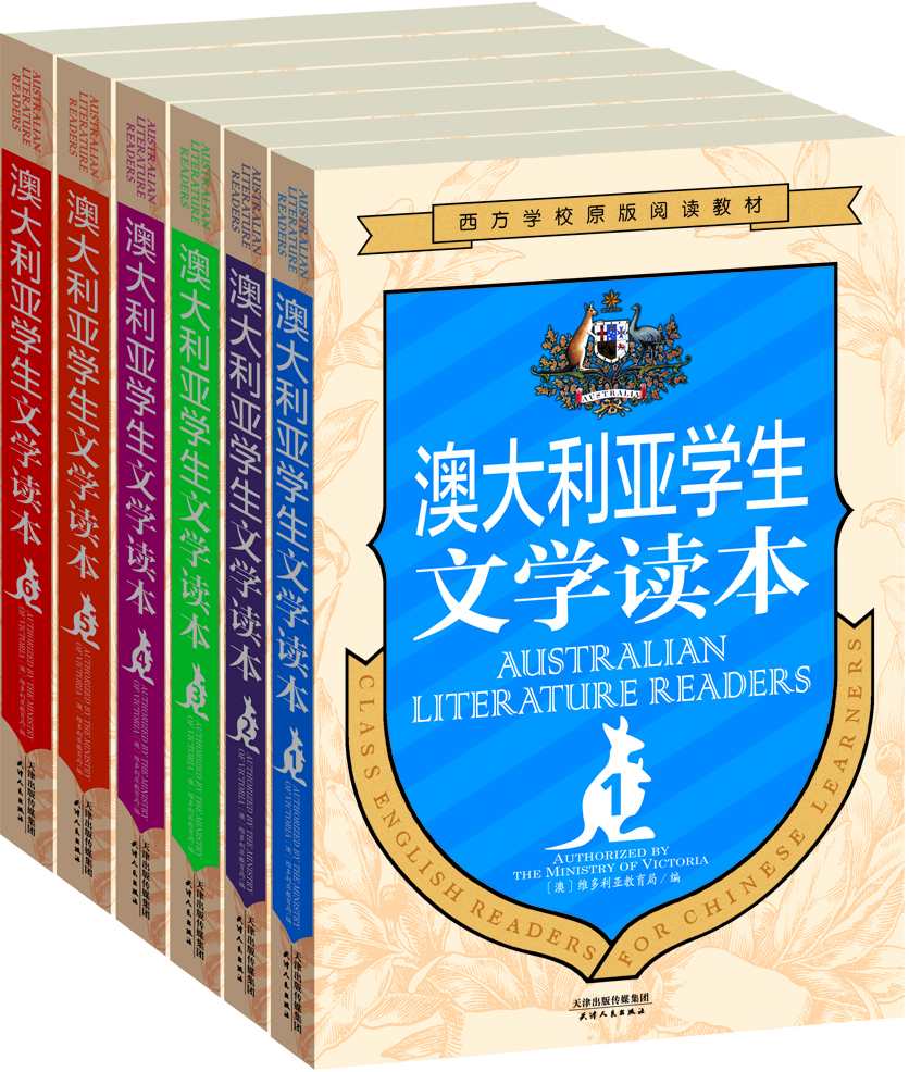 《澳大利亚学生文学读本(套装1-6册) (西方原版教材之文史经典)》澳大利亚维多利亚教育部