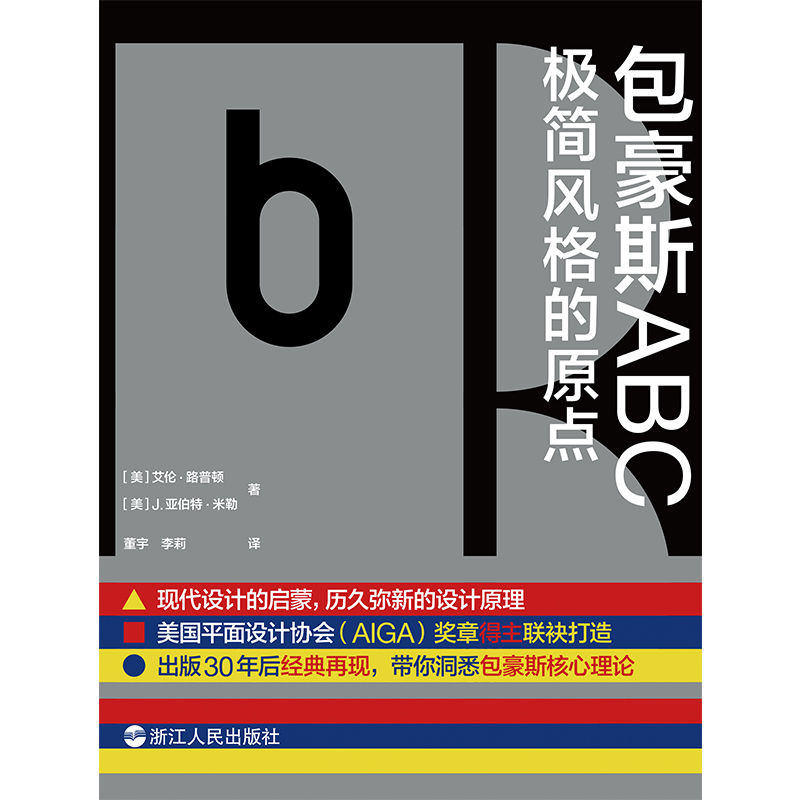 《包豪斯ABC：极简风格的原点》艾伦·路普顿