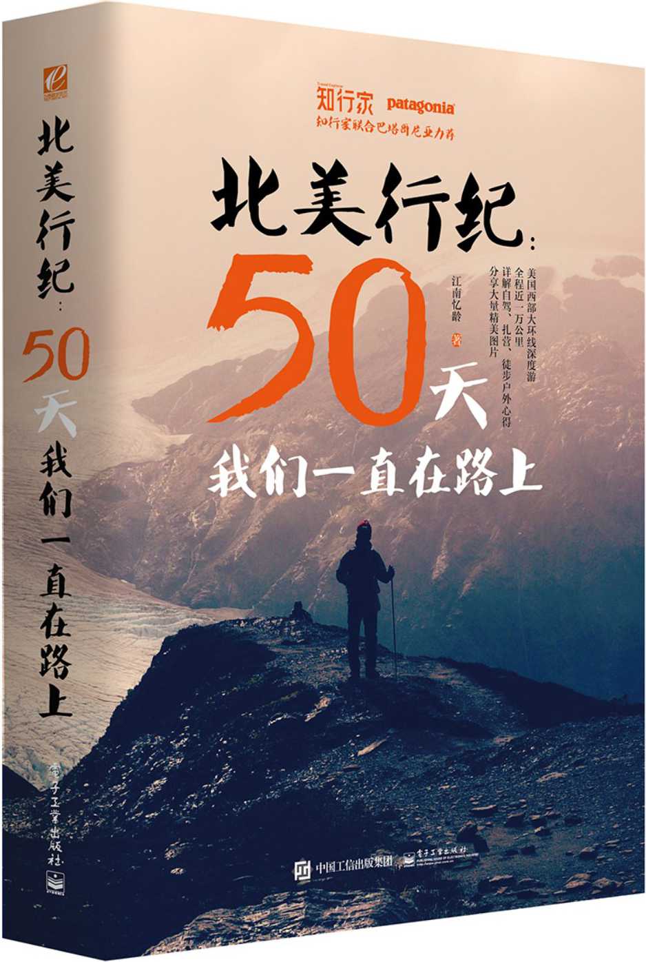 《北美行纪_50天我们一直在路上》江南忆龄