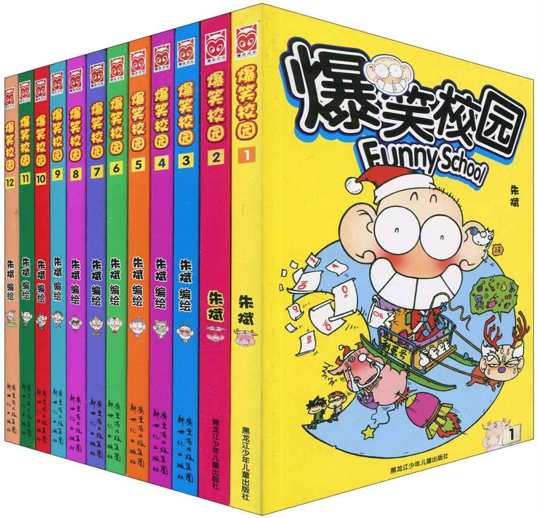 《爆笑校园1-12(套装共12册)》朱斌