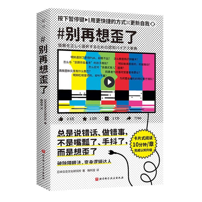 《别再想歪了》日本信息文化研究所