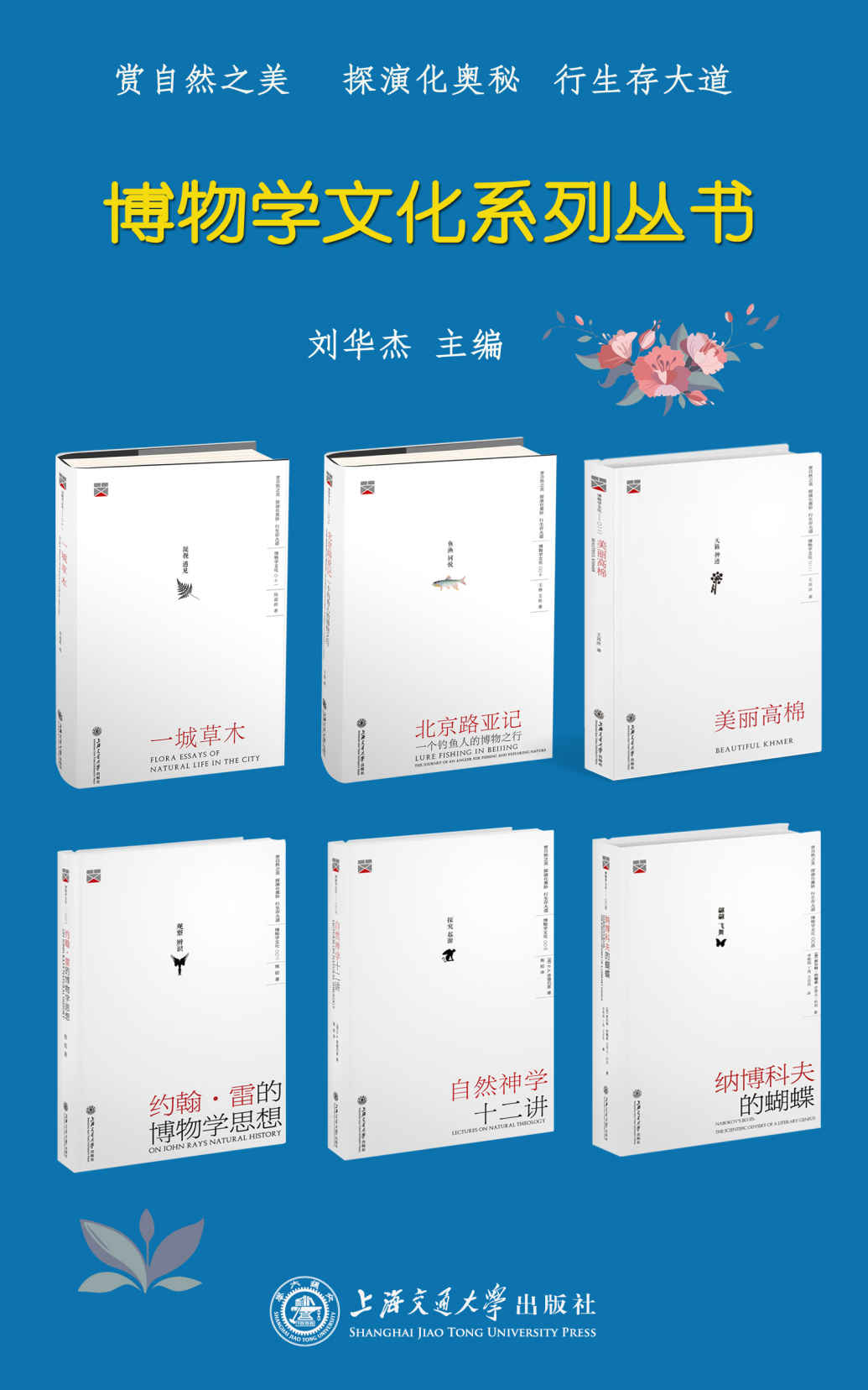 《博物学文化系列丛书（套装书共6册）》尔特•约翰逊 & 史蒂夫•科茨 & P.A.查德伯恩 & 王铮 & 范钦慧 & 陈超群 & 熊姣 & 王其冰 等