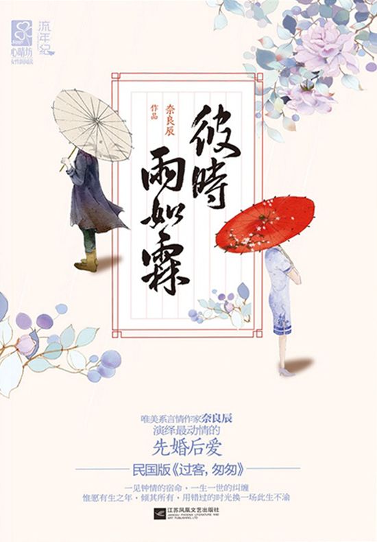 《彼时雨如霖》奈良辰