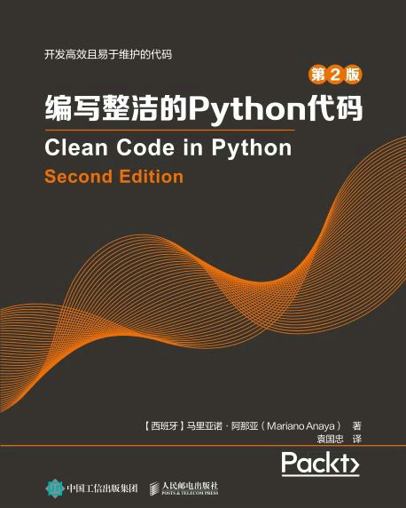 《编写整洁的Python代码（第2版）（Python代码整洁之道 ）》马里亚诺·阿那亚