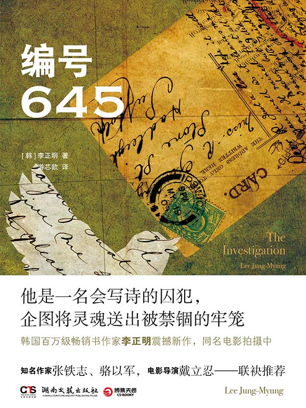 《编号645 (博集历史典藏馆)》(韩)李正明