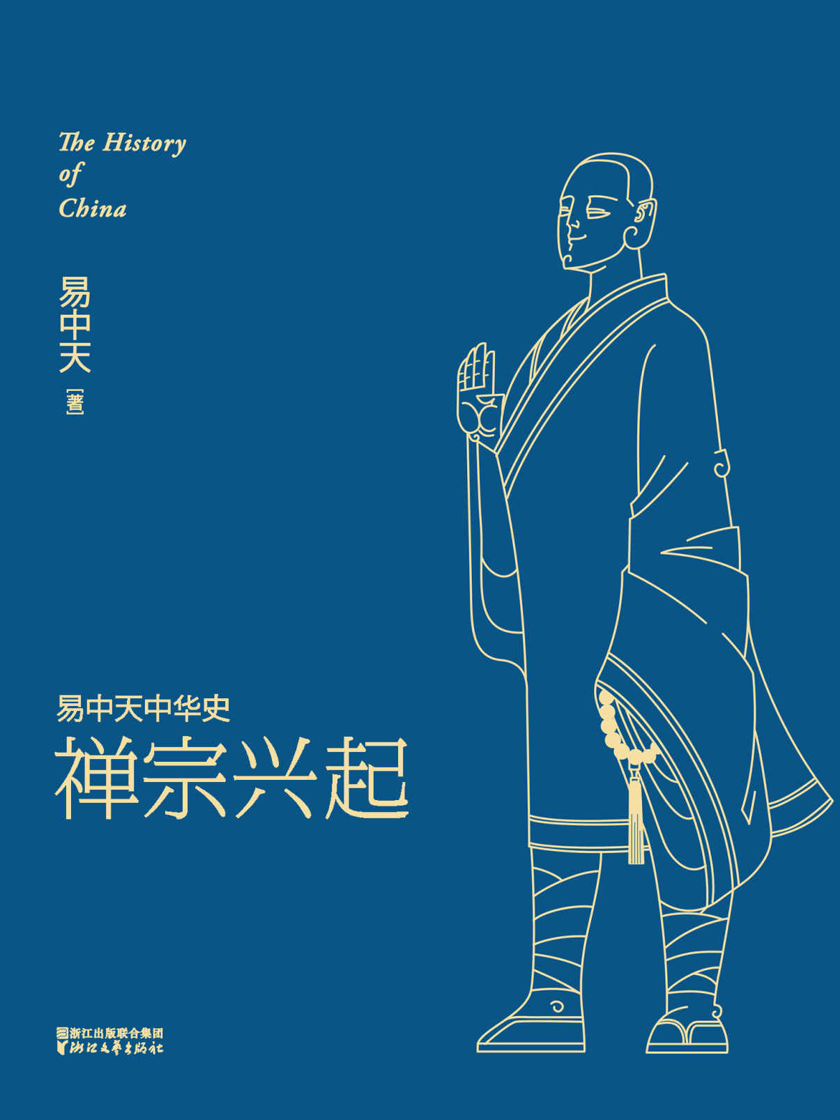 《禅宗兴起 (易中天中华史 14)》易中天