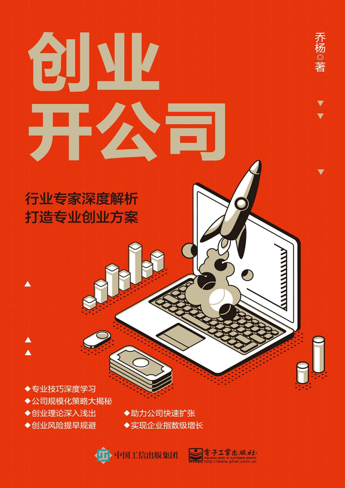 《创业开公司》乔杨