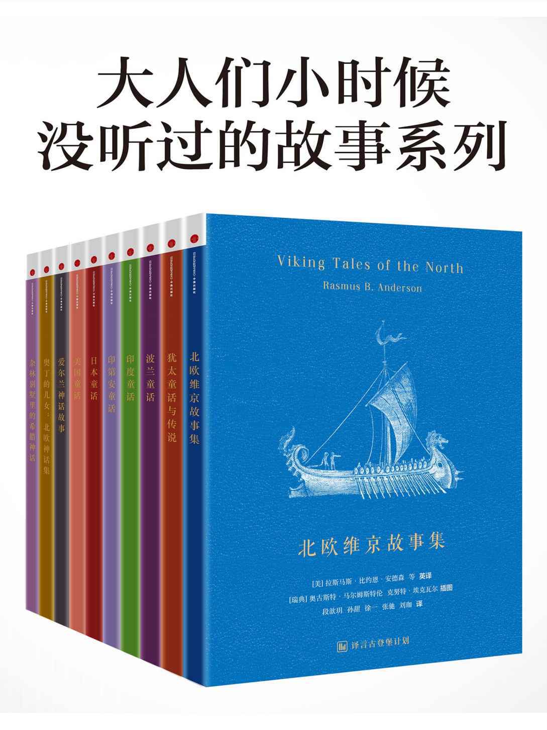 《大人们小时候没听过的故事合集 (译言古登堡计划)》〔英〕格特鲁德·兰达等