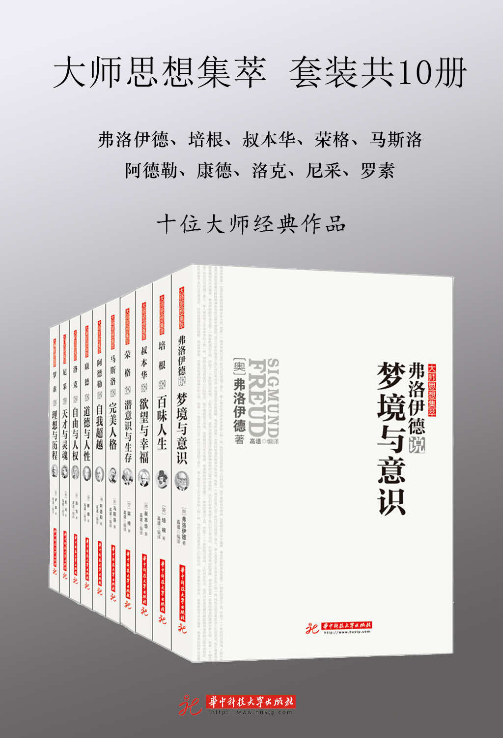 《大师思想集萃_阿德勒_弗洛伊德_康德_罗素_洛克_马斯洛_尼采_培根_荣格_叔本华(套装共10册)》高适(编译) 叔本华 (Arthur Schopenhauer)(作者)等