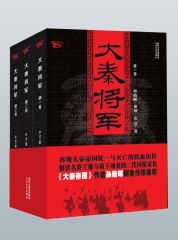 《大秦将军》张述