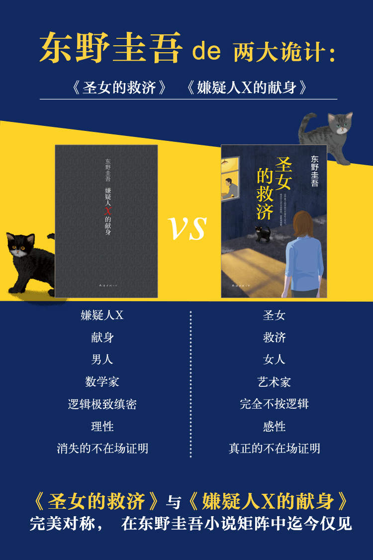 《东野圭吾de两大诡计《圣女的救济》《嫌疑人x的献身》》东野圭吾