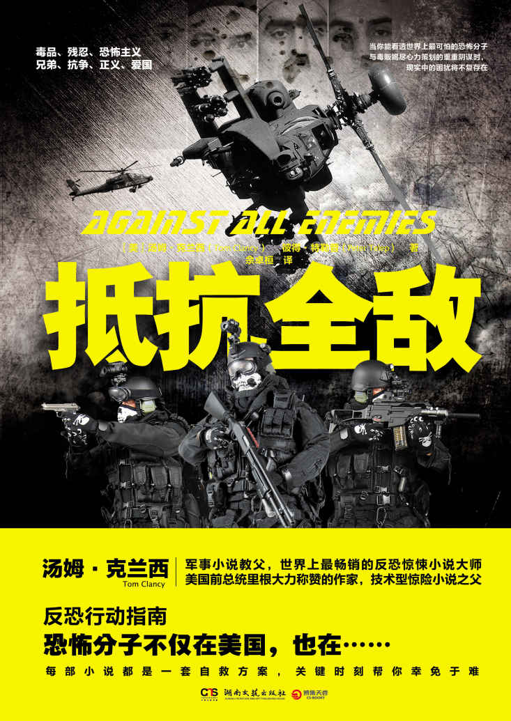 《抵抗全敌》Tom Clancy Peter Telep