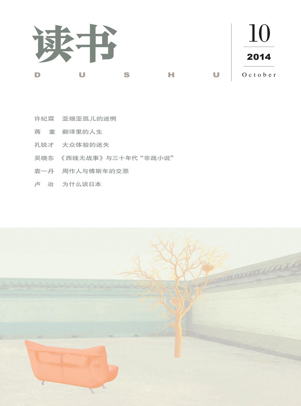 《读书 月刊 2014年10期》读书