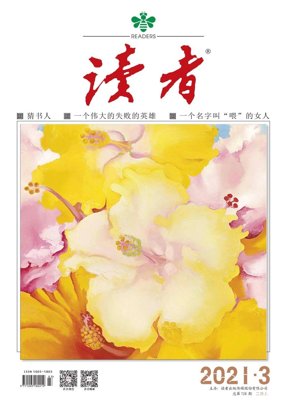 《读者 半月刊 2021年03期》读者