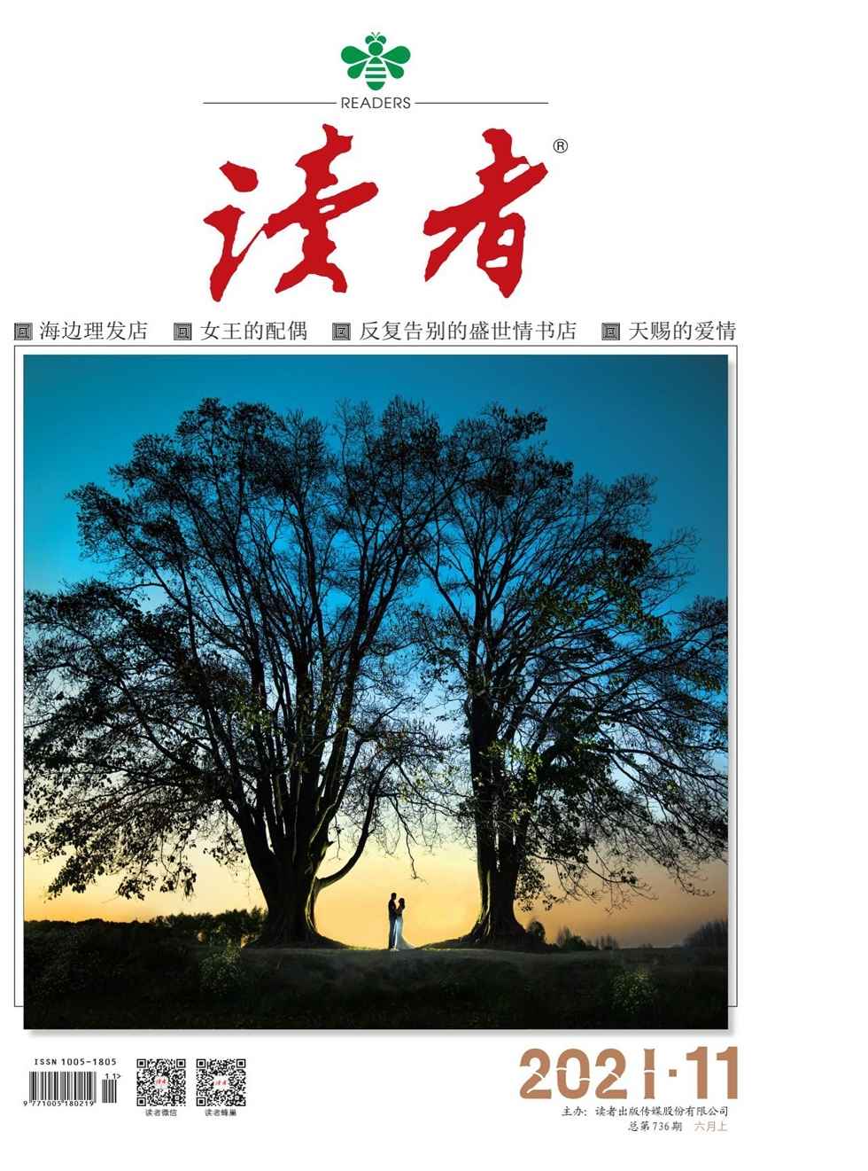 《读者 半月刊 2021年11期》读者