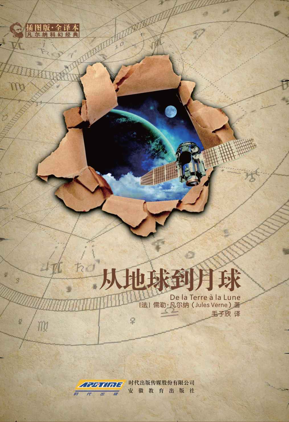 《凡尔纳科幻经典_从地球到月球(插图本全译本)》儒勒·凡尔纳