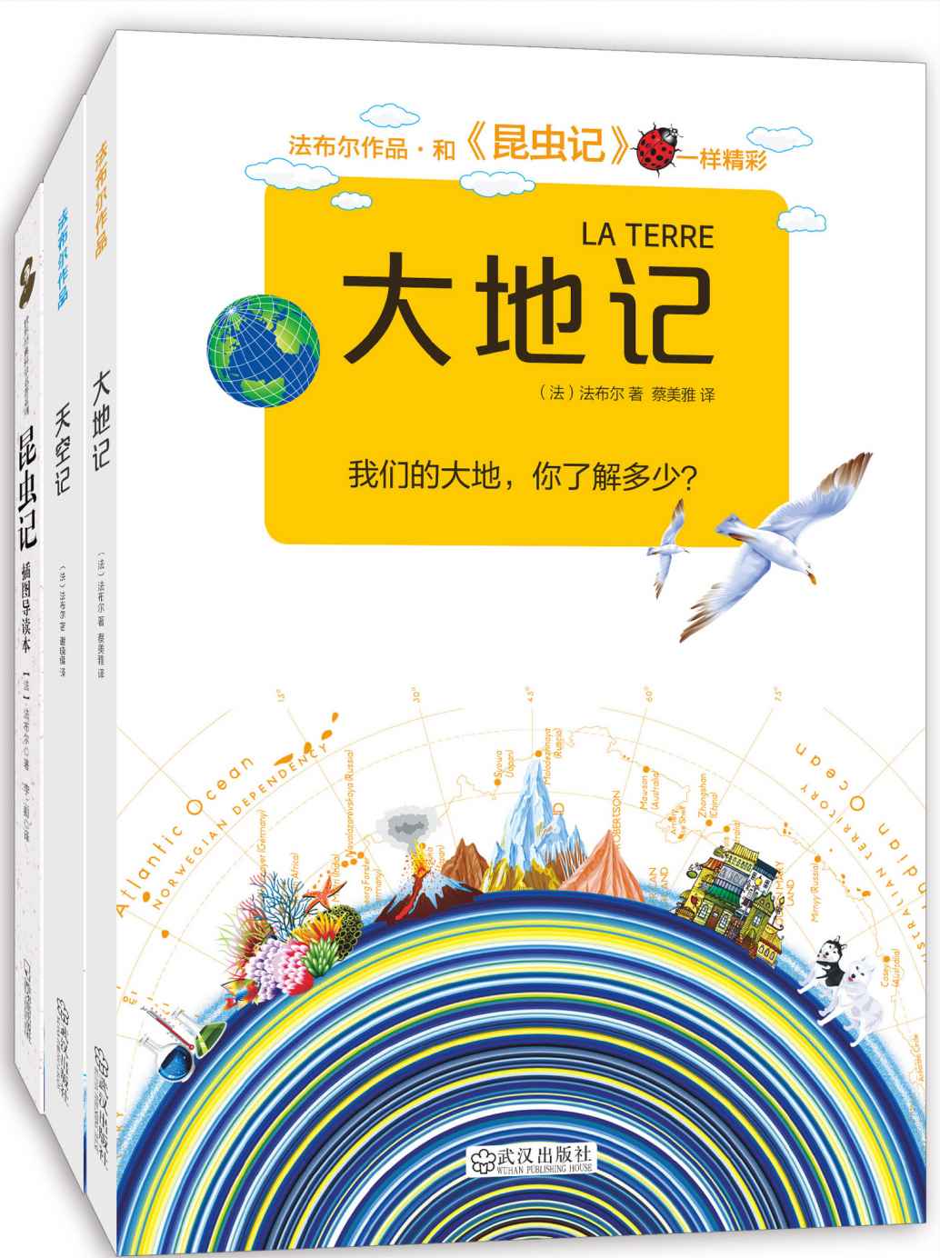 《法布尔科普经典（昆虫记_天空记_大地记）套装共三册》（法）法布尔