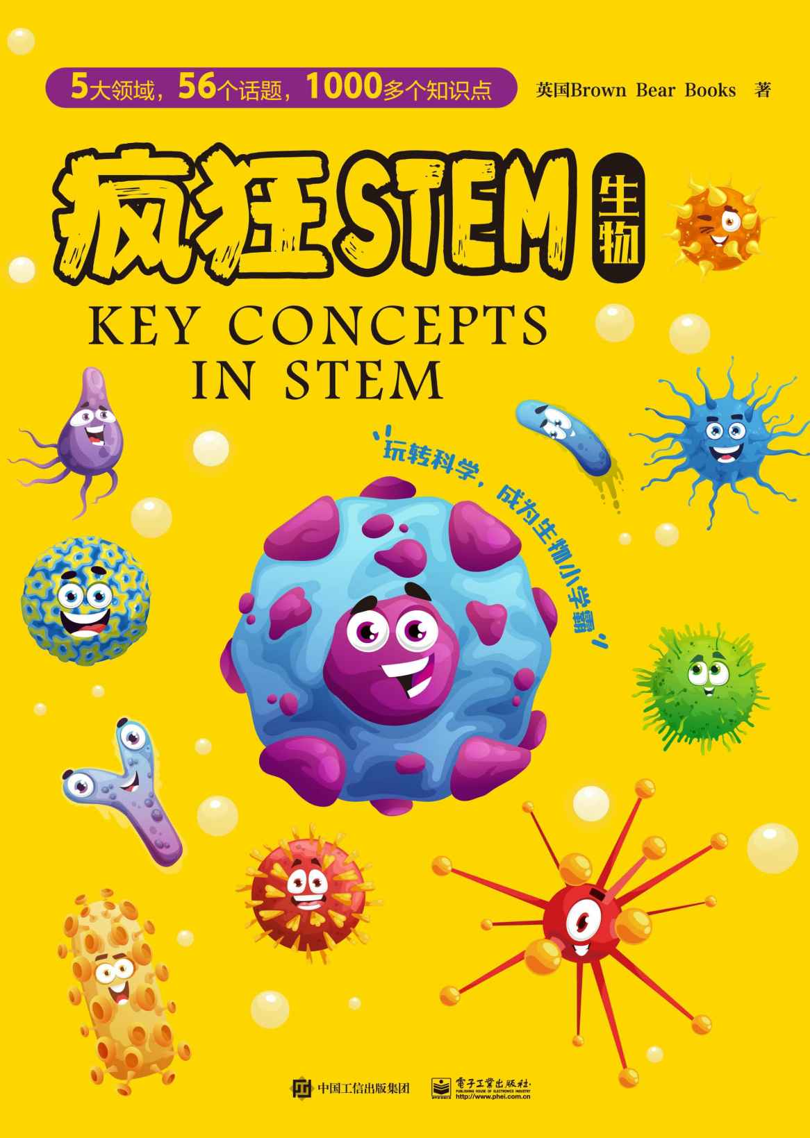 《疯狂STEM▪生物（全5册）（全彩）》英国Brown Bear Books