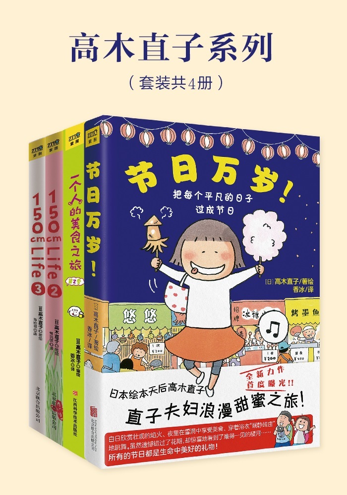 《高木直子系列（套装共4册）》高木直子