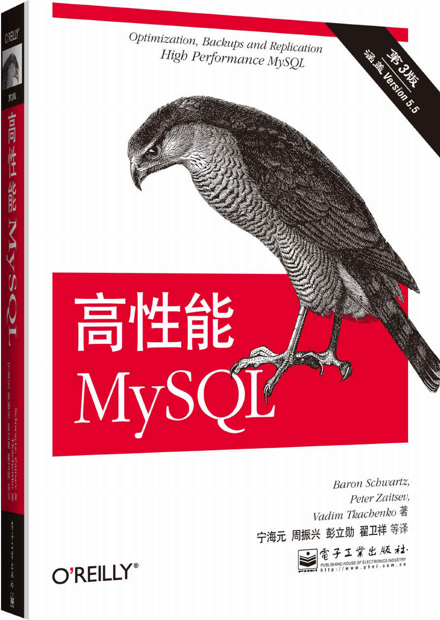 《高性能MySQL(第3版)》施瓦茨 (Baron Schwartz) & 扎伊采夫 (Peter Zaitsev) & 特卡琴科 (Vadim Tkachenko)